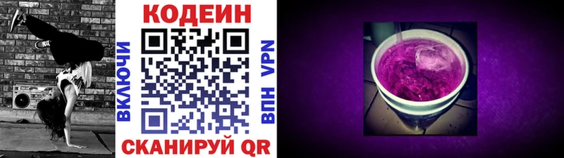 Кодеин напиток Lean (лин)  Малоярославец 